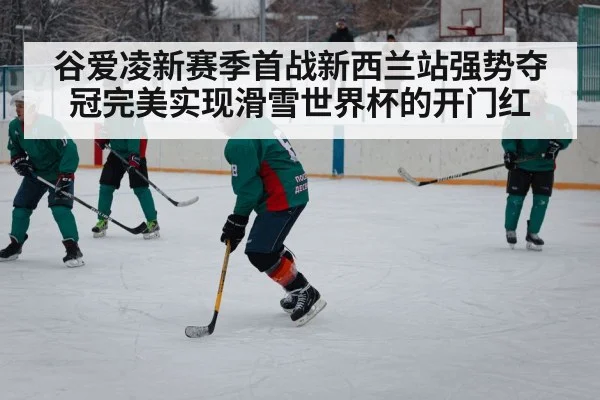 winter sports competition